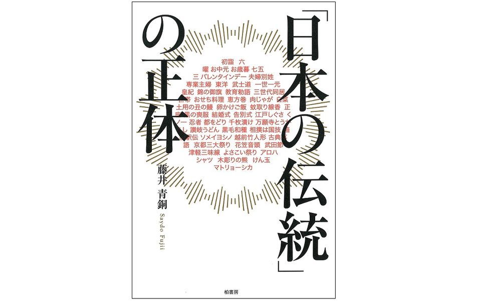 サザエさん一家は“伝統的な家族”の姿なのか? 「日本の伝統」を疑う