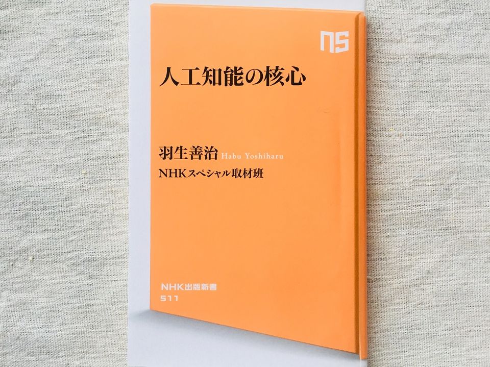 天才棋士・羽生善治が見た人工知能の可能性。そして、人間に突きつけられる課題とは