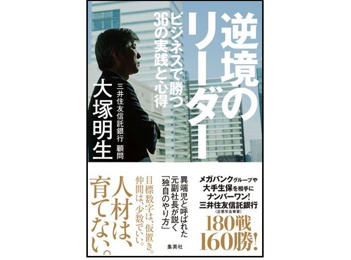「民主的独裁」がキモ 成功するリーダーに必要な資質とは