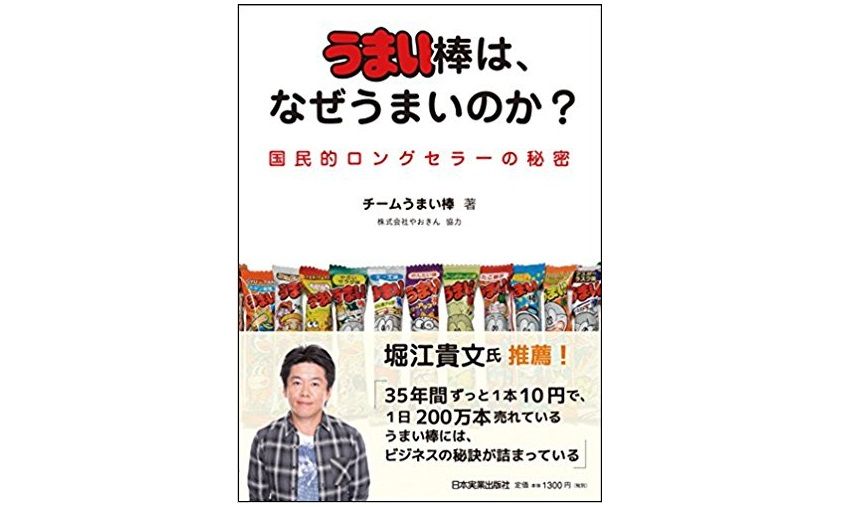 うまい棒にはなぜ穴があるの? その2つの理由とは