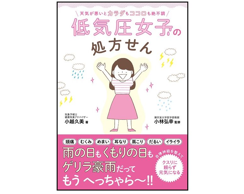 春は発達した低気圧が一年で最も多い季節 低気圧女子は「春の梅雨」に注意せよ!