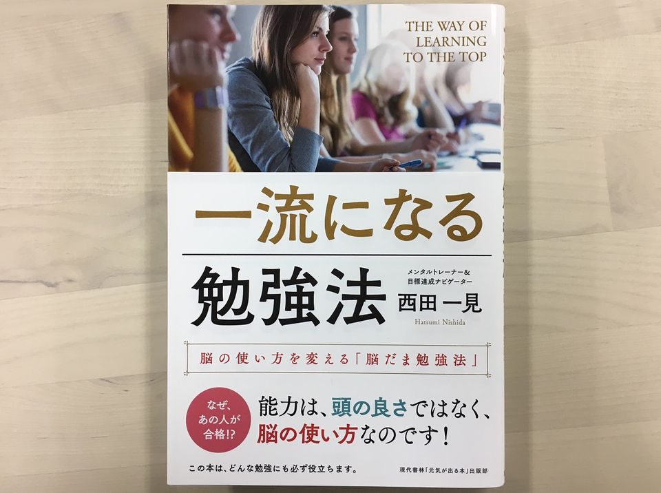 大きな成功を収める人と何事も失敗する人。その違いは「脳の使い方」にあった