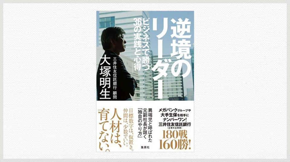 組織を強くするリーダーとダメにするリーダー、その違いって? 【鬼頭あゆみの「本が好きっ!」】