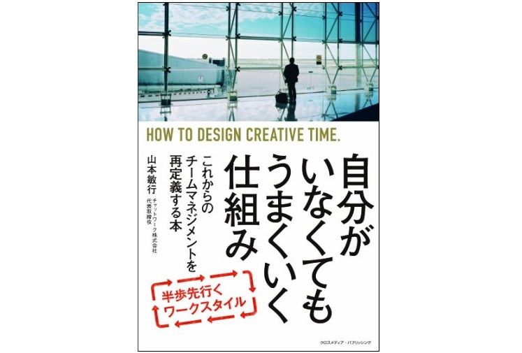 部下に仕事を任せられないのはダメ上司!? スムーズにいく仕事の任せ方