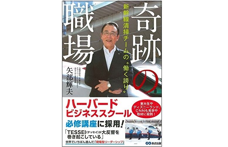 「誇り」と「生きがい」を生む職場のつくり方