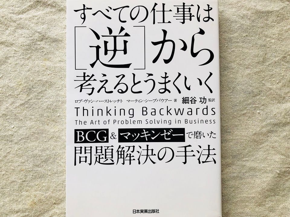 致命的な時間ロスを生まない問題解決のアプローチ