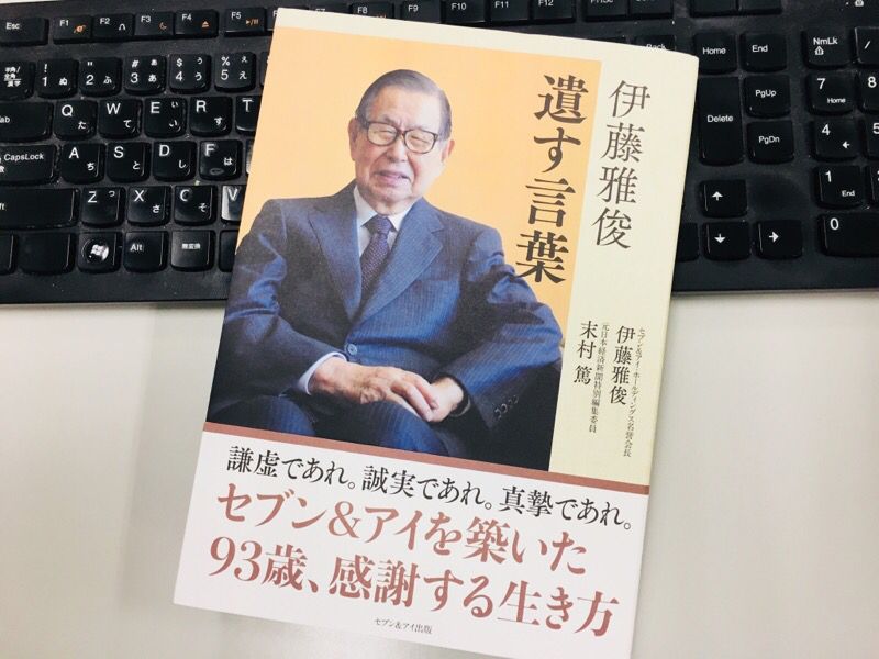 御年93歳 伝説の経営者が語るビジネスの掟
