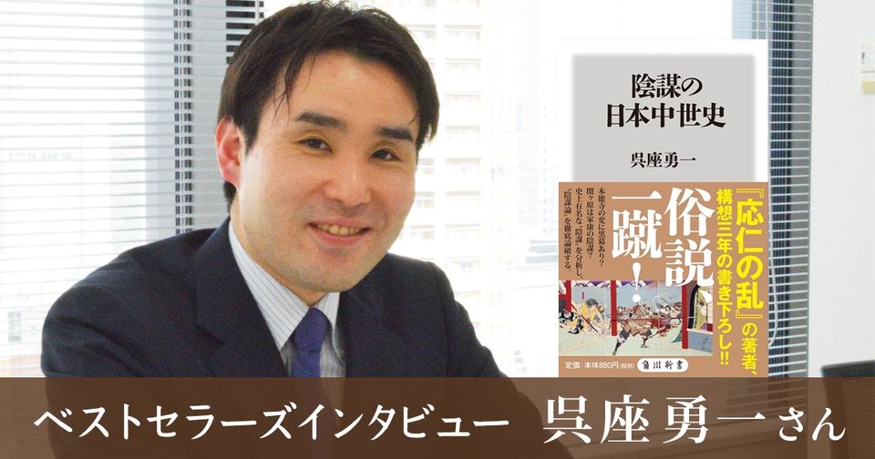 “理想の上司”織田信長と時代が求める英雄像の変化とは 歴史研究者・呉座勇一さんに聞く(2)
