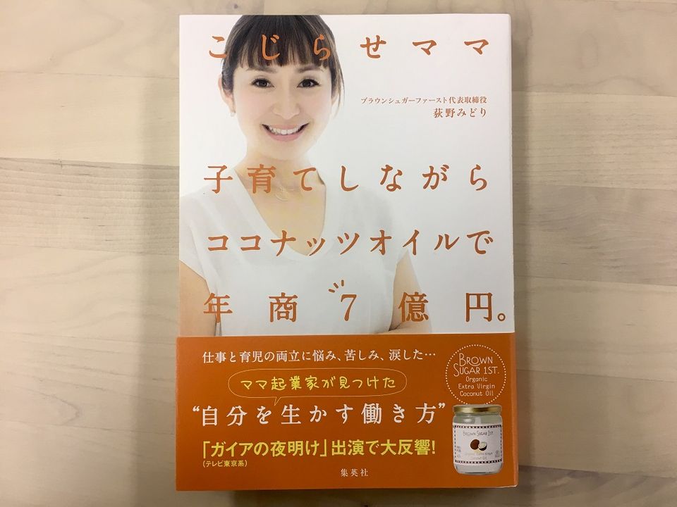 「石の上に3年も座っていると退化する」 気鋭の女性起業家の“働き方改革”