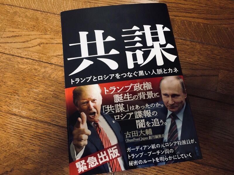 トランプ政権を揺さぶる「ロシアゲート疑惑」その本当のヤバさ