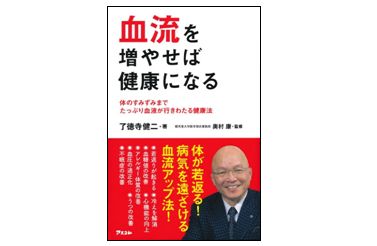 ストレスや体調不良に負けない体づくりは新発見の「究極のツボ」から
