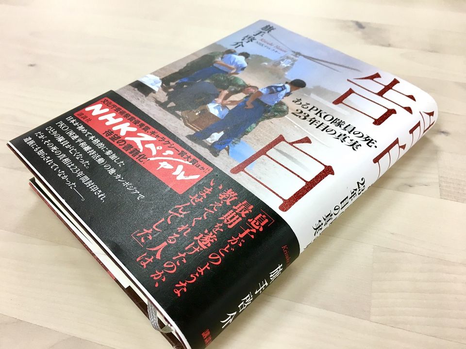 NHKディレクターが見た“自分たちを検証しない国・日本”とメディアの役割