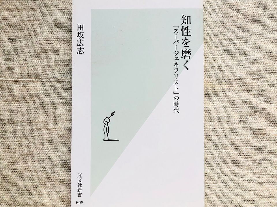 デキる人が持っている「知性」の正体とその身に付け方