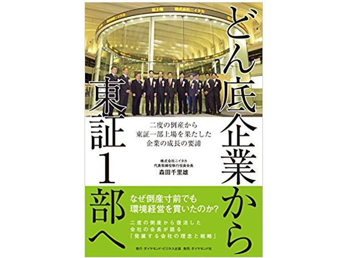 誰もがお世話になったあの固形燃料を開発した会社は、創業時から環境に優しかった