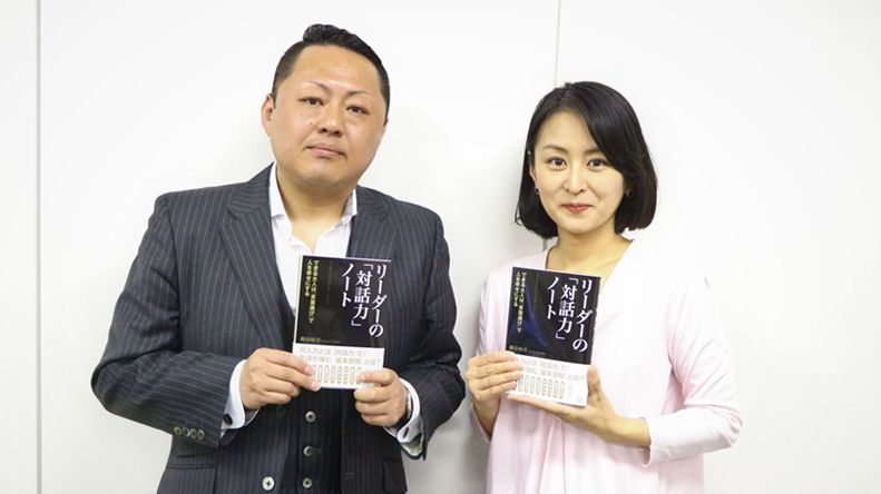 「部下の幸せ」を考えていますか? 良いリーダーの条件とは 【鬼頭あゆみの「本が好きっ!」】
