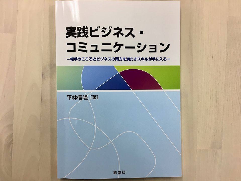 コミュニケーションが苦手だからこそ 信頼を得る「傾聴力」の身に付け方