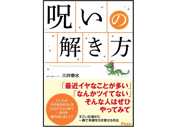 フリマ購入品に「呪い」あり?密教に伝わる中古品のお清め法