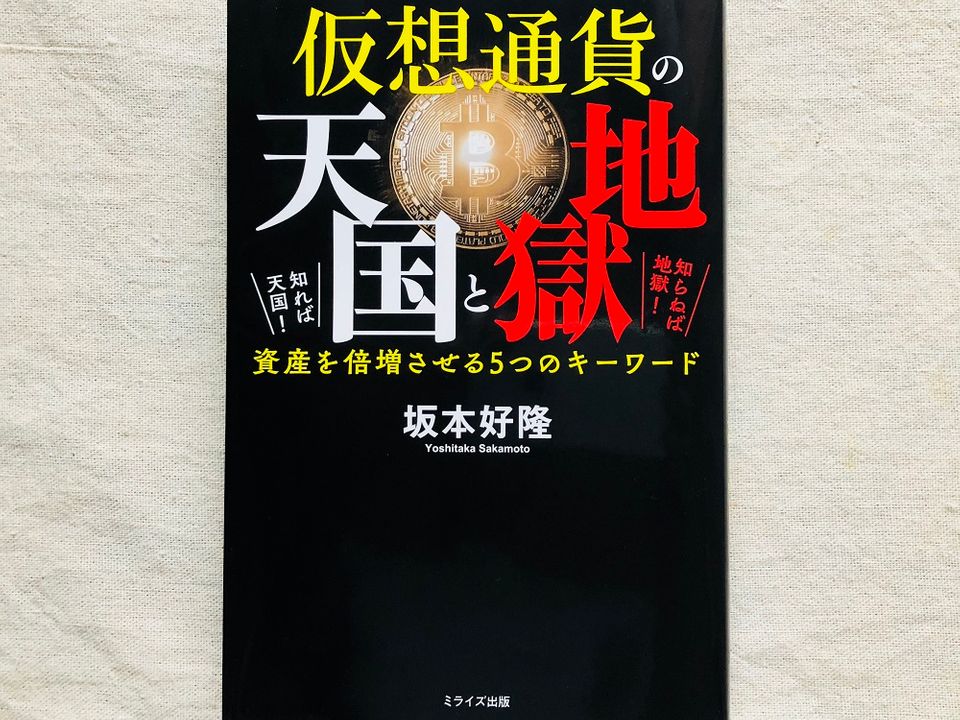 仮想通貨投資で地獄を見ないための情報収集のポイントとは?