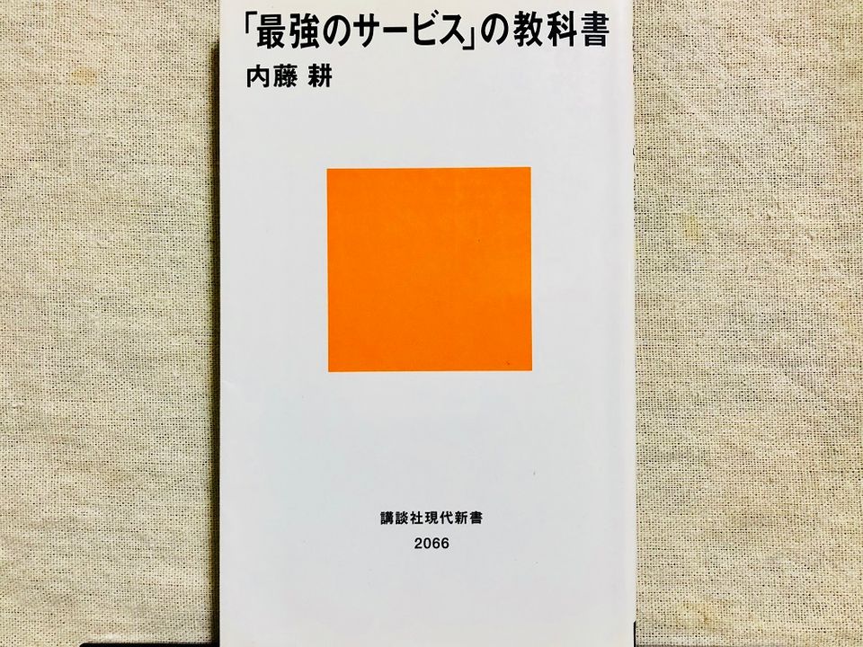 AI時代到来で求められる「サービス」の本質とは?