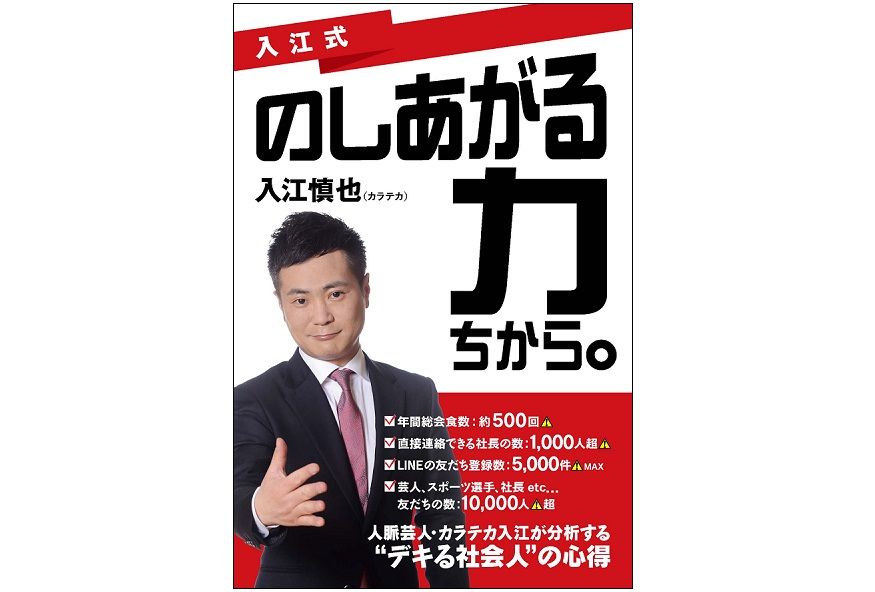 約1万人の人脈を持つ芸人が明かす、のしあがるためのSNS活用術