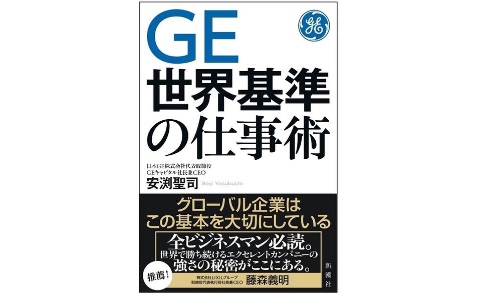部下に「上司のダメなところ」を吐き出させるGE流ディスカッションとは?