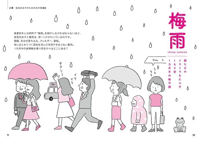 低気圧女子が一番憂うつになる季節 「梅雨の体調不良」を乗り切るアドバイス