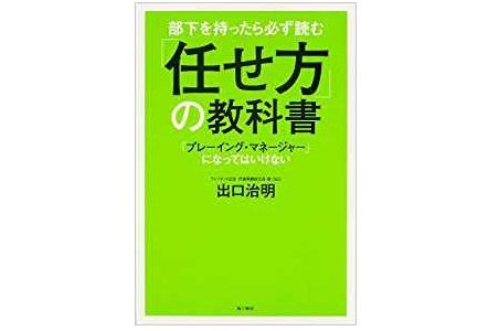 部下に仕事を任せるうえで上司が考えるべき「責任」と「権限」