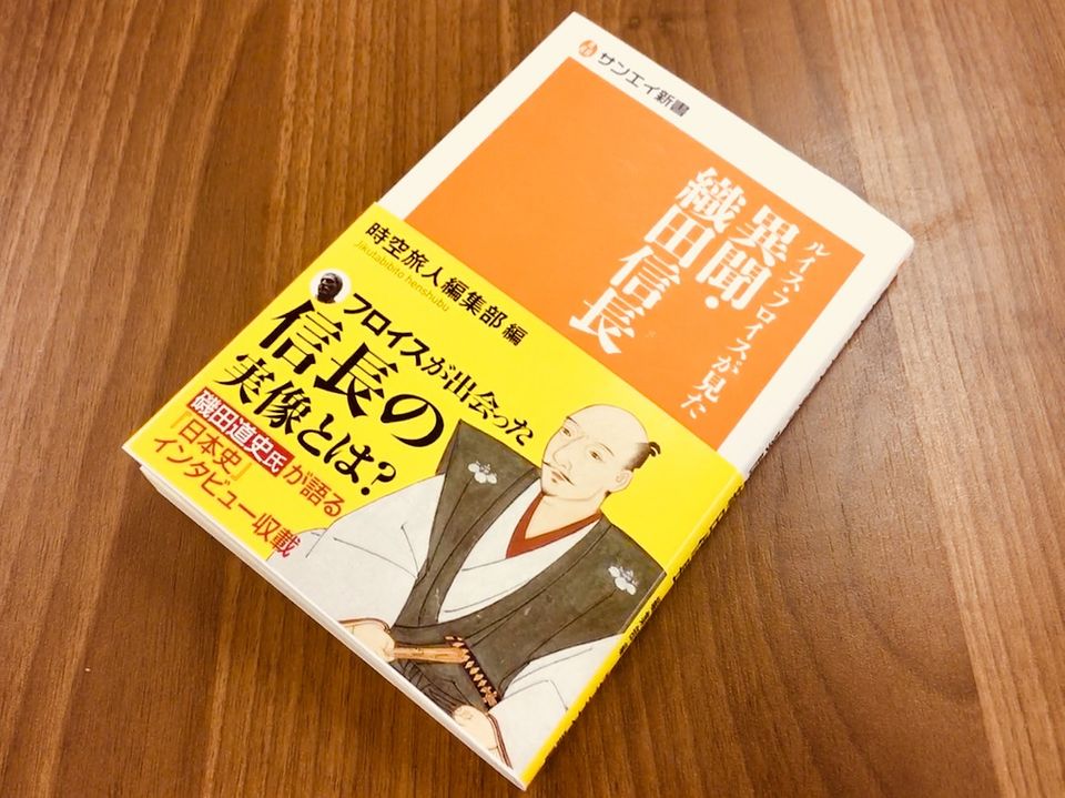 織田信長は本当に短気で冷徹だったのか?
