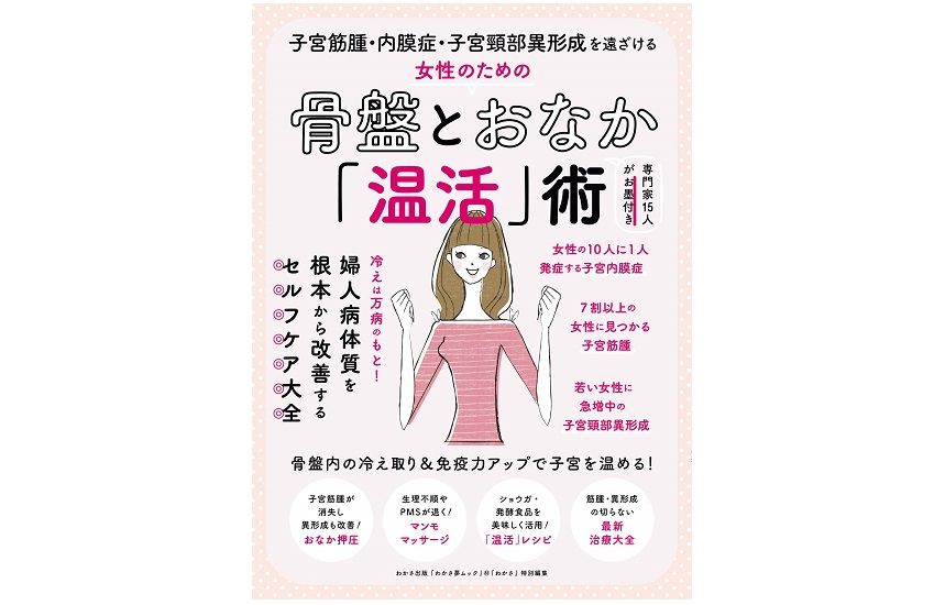 体を「冷え体質」にしてしまうNG習慣とは?