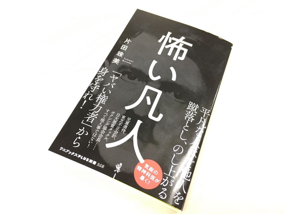 平凡な人間が「悪人」に変わるとき