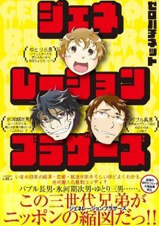 いつ ゆとり 世代