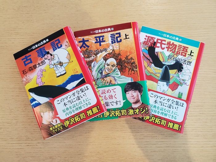 一斉休校で売上倍増 東大王 伊沢拓司さんイチ押しの マンガ日本の古典 がヒット中 新刊jp