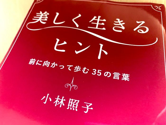 85歳の現役美容研究家が教える 他人の悪意に負けない 心の美容法 新刊jp