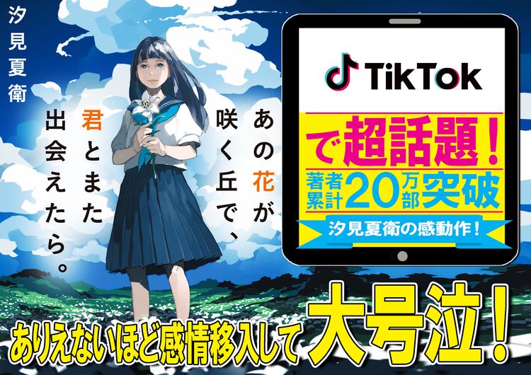 夏 衛 読み方 汐見 汐見 夏衛さんのプロフィール