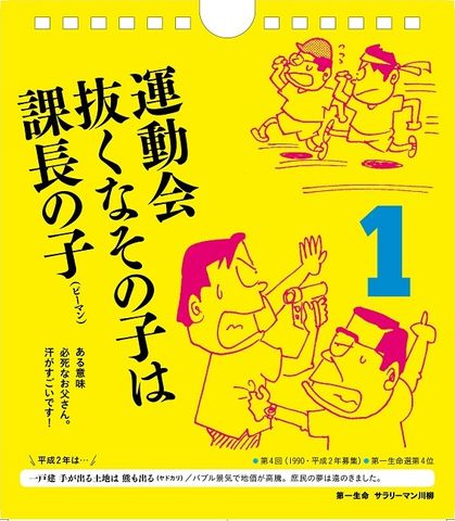 日めくり