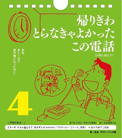 日めくり