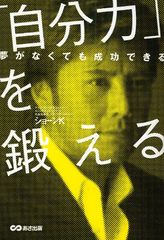 J−WAVE人気ナビゲーターが語る流されない生き方とは―【著者インタビュー】ショーンKさん『「自分力」を鍛える』著者