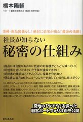 既存客を守り、新規客を増やすための黄金の法則『社長が知らない秘密の仕組み』の著者、橋本陽輔氏インタビュー!