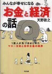 「仕事」を通して幸せになるには?―【書評】『みんなが幸せになる「お金」と「経済」の話』