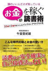 “読書は手軽で効果的な自己投資である”―【書評】『お金を稼ぐ読書術』