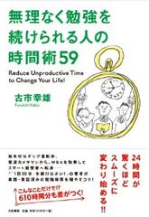 勉強しようと思ってもその時間をなかなか作れない理由とは…?―【著者インタビュー】『無理なく勉強を続けられる人の時間術59』著者・古市幸雄さん