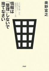 “「縁がない」情報はすっぱりと切り捨てていくしかない”―ビジネス書著者・奥野宣之さんが語る「情報との上手い付き合い方」