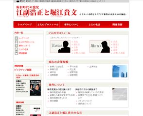 元リクルート・江副浩正氏と元ライブドア・堀江貴文氏の「意外」な共通点とは?