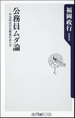 本当に「公務員」は安定で楽なのか?