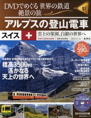 様々な鉄道が登場 鉄道をより楽しむためのDVDブックを紹介