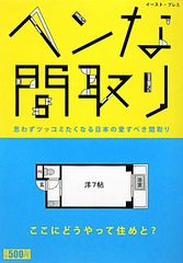 玄関を入ると3方に壁が出現する家って? 変な間取り図が大集合