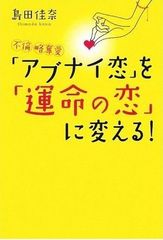 危険な恋を成就させるためのマナー
