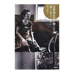 忌野清志郎が化粧をしてステージに上がった理由