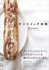 “いつも違うお弁当”目指すなら変り種サンドイッチに挑戦