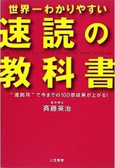大ベストセラー!話題の「速読」本の著者に聞く、本当に“使える”速読術(1)